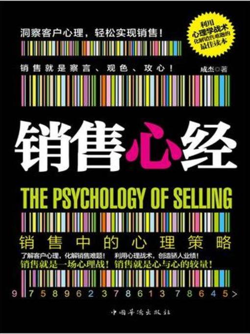 Cover image for 销售心经